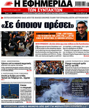 Η εφημερίδα των συντακτών: "Σε όποιον αρέσει"