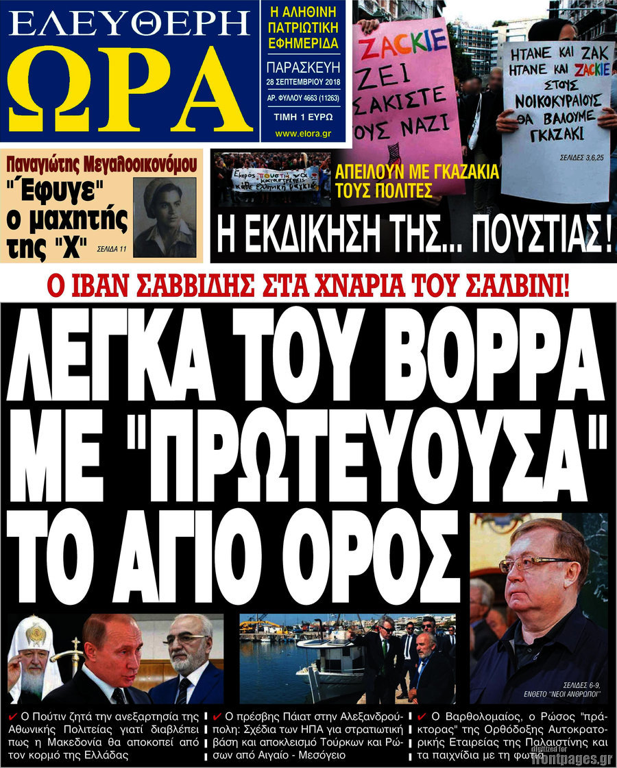 Ελεύθερη ώρα