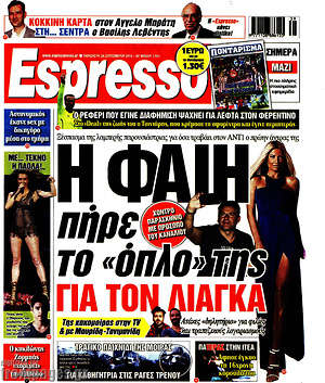 Πρωτοσέλιδο εφημερίδας Espresso - protoselida