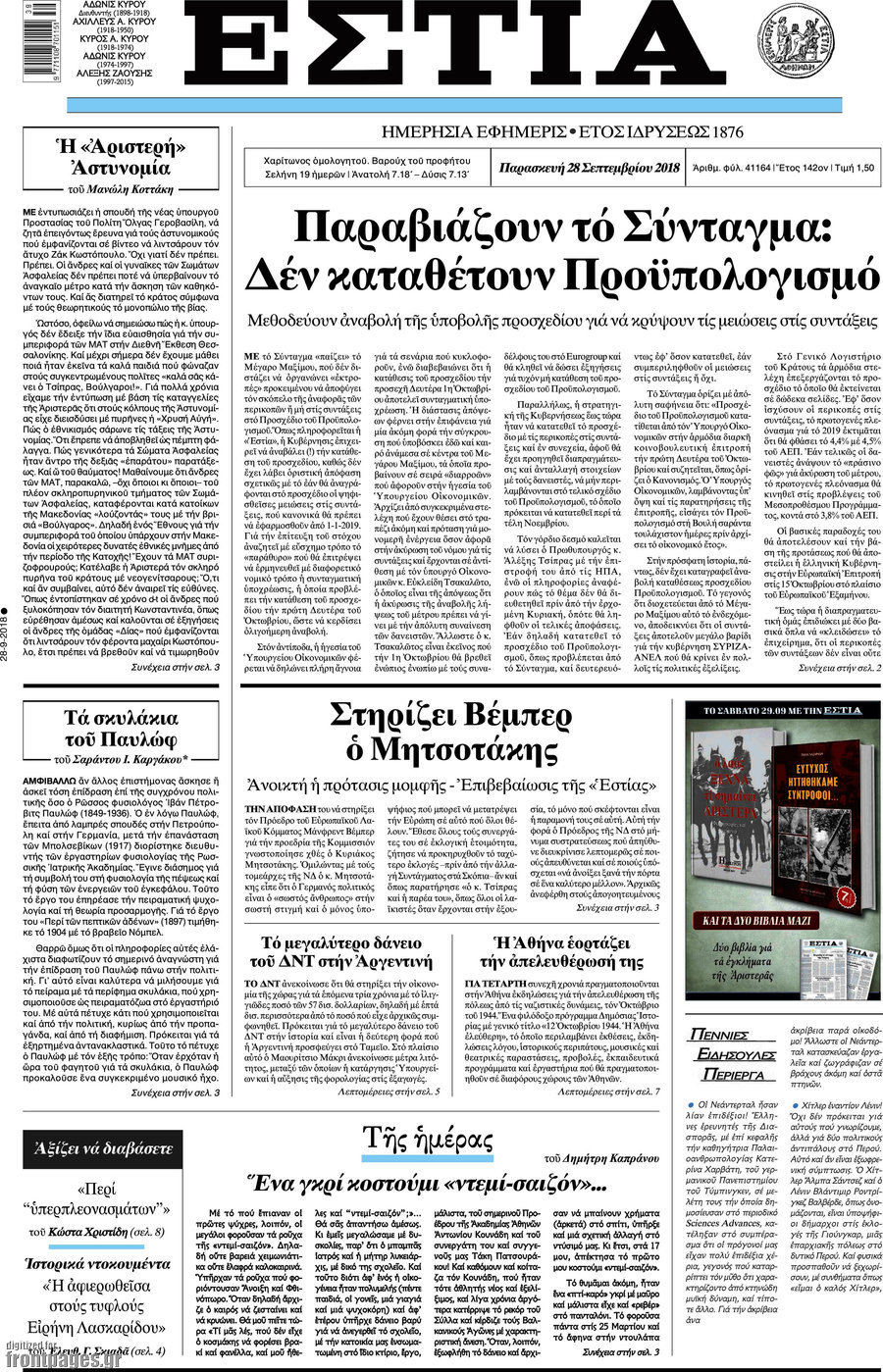 Εστία