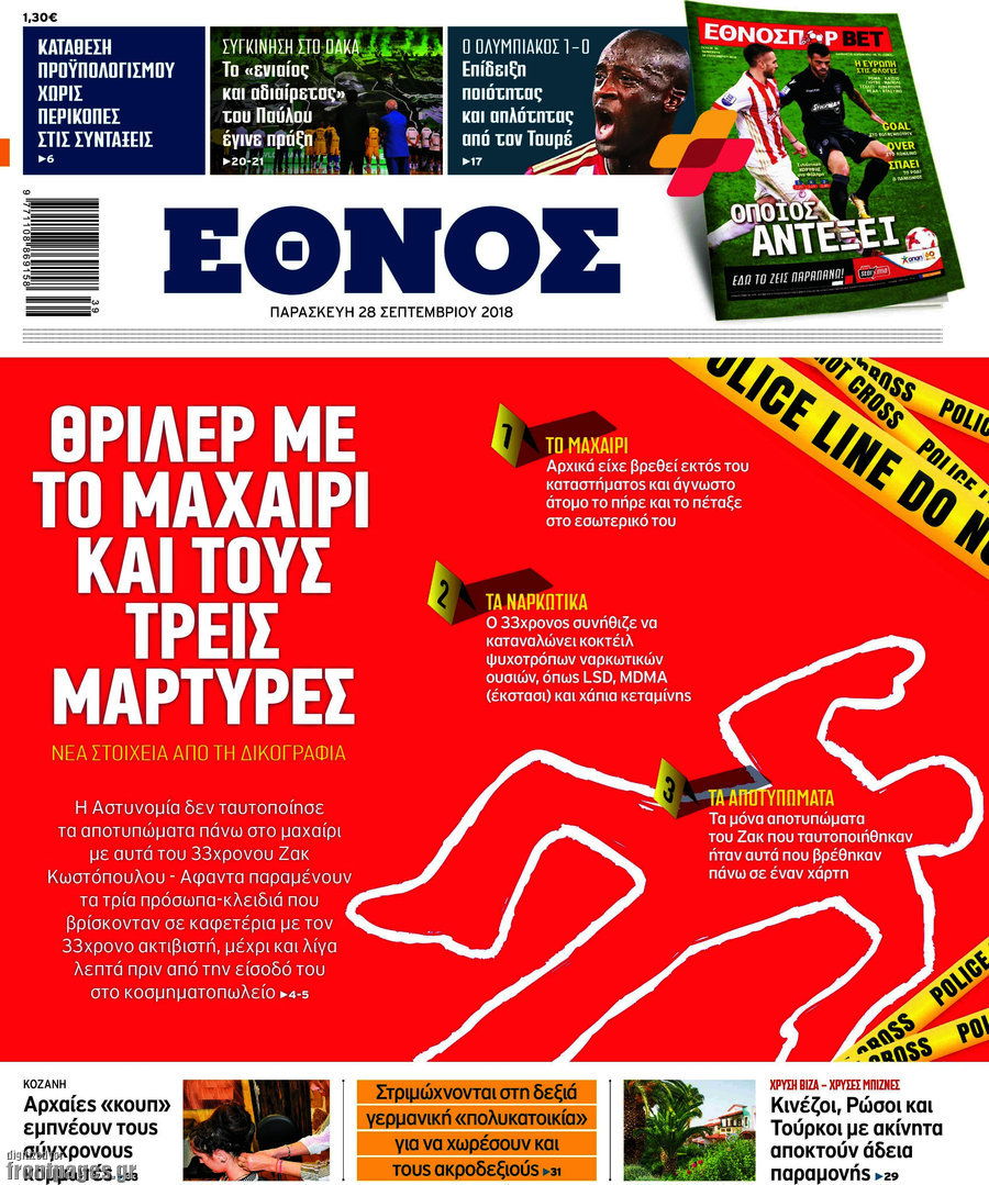 Έθνος