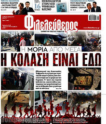 Η κόλαση είναι εδώ