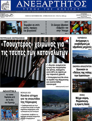 Πρωτοσέλιδο Ανεξάρτητος