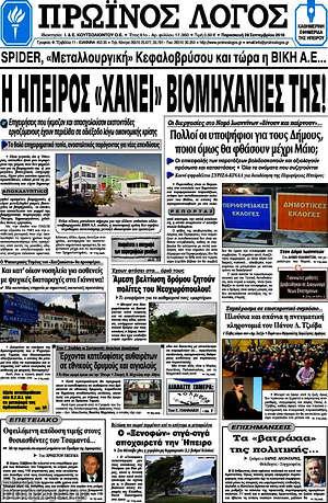 Πρωτοσέλιδο Πρωινός Λόγος