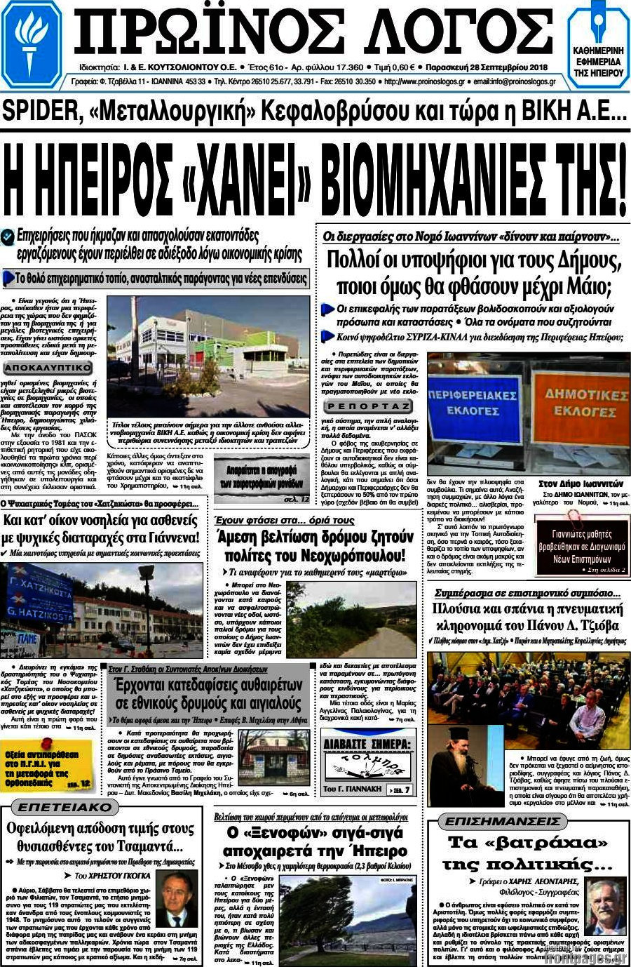 Πρωινός Λόγος
