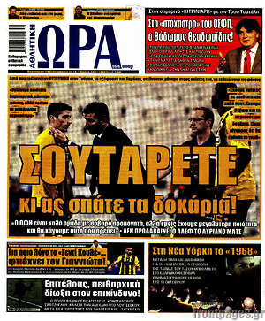 Πρωτοσέλιδο εφημερίδας Η Ώρα των Σπορ - protoselida
