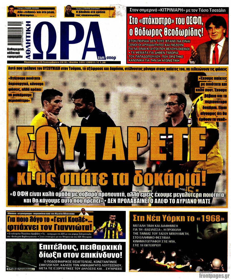 Η Ώρα των Σπορ