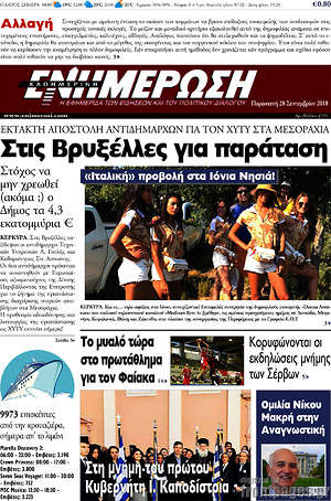 Πρωτοσέλιδο Ενημέρωση