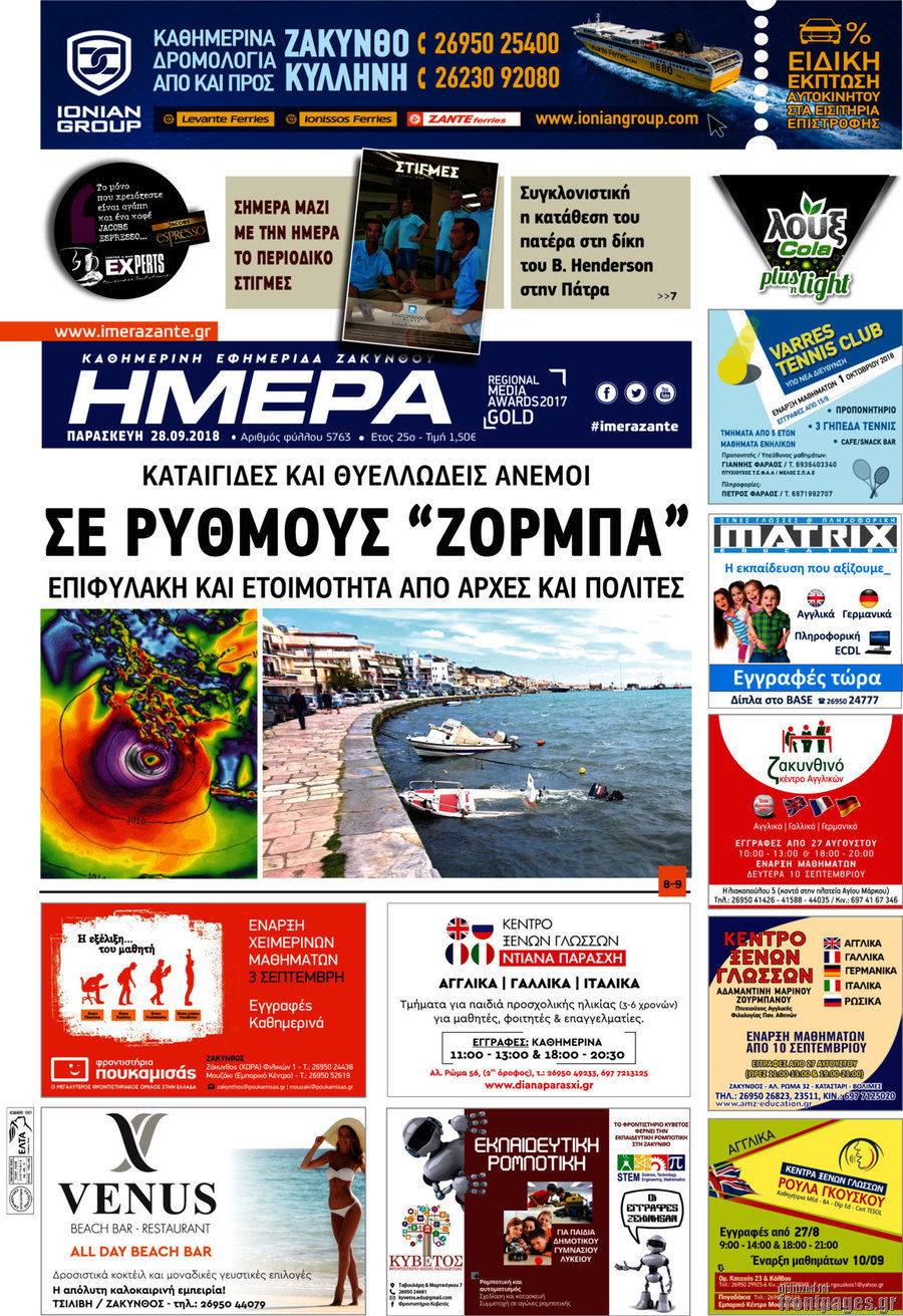 Ημέρα Ζακύνθου