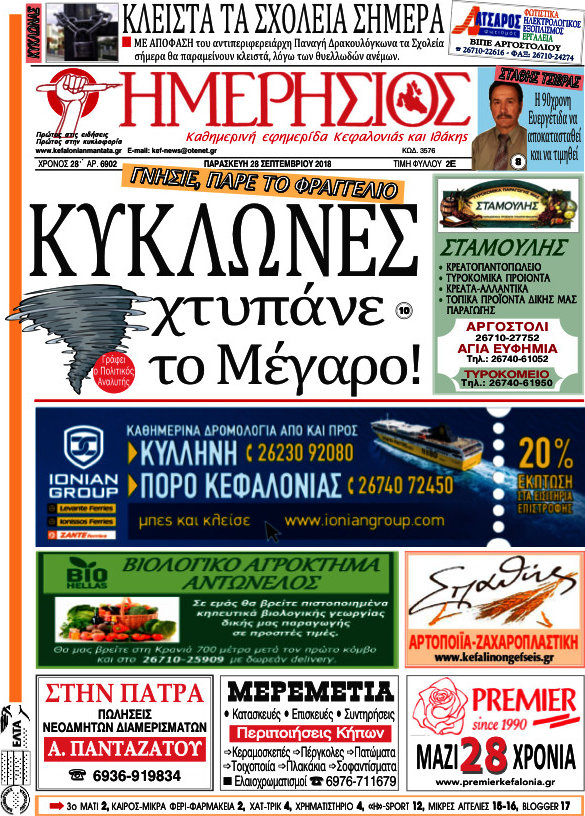 Ημερήσιος