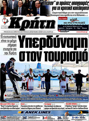 Πρωτοσέλιδο Νέα Κρήτη
