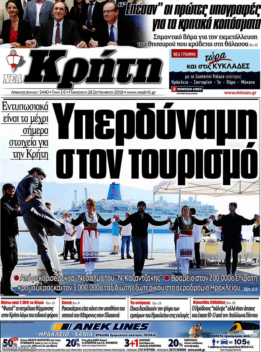 Νέα Κρήτη