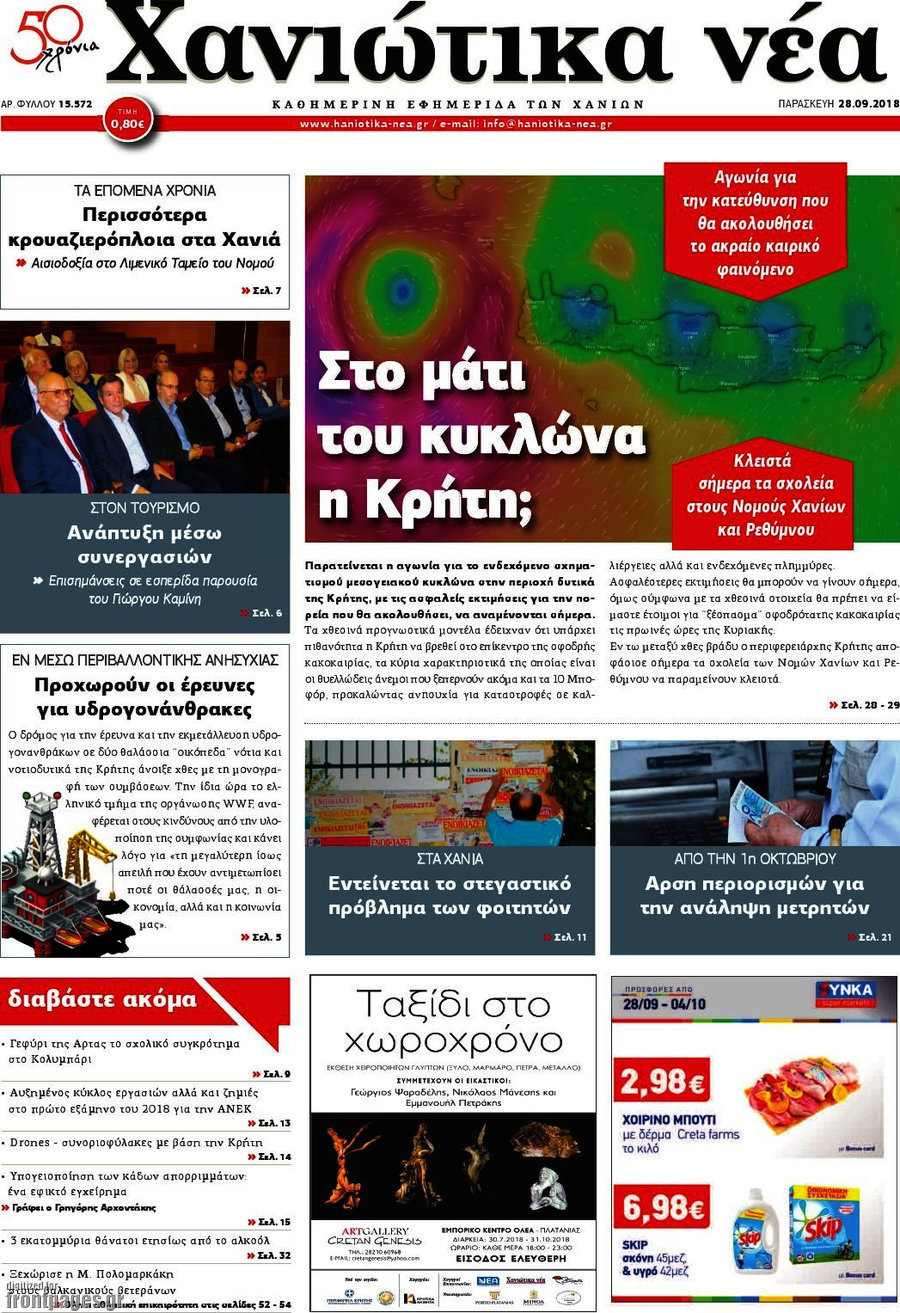 Χανιώτικα Νέα