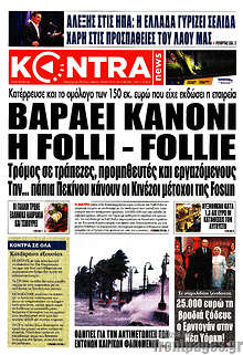 Βαράει κανόνι η Folli - Follie