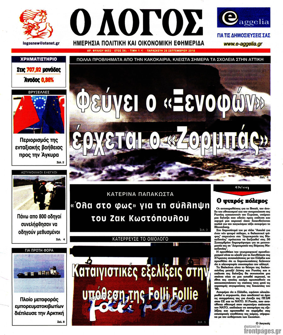 Ο Λόγος