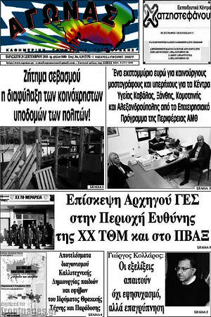Πρωτοσέλιδο Αγώνας