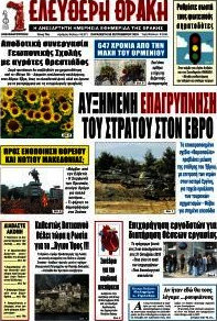Ελεύθερη Θράκη