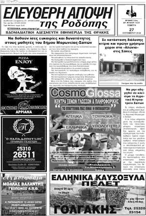 Πρωτοσέλιδο Ελεύθερη Άποψη