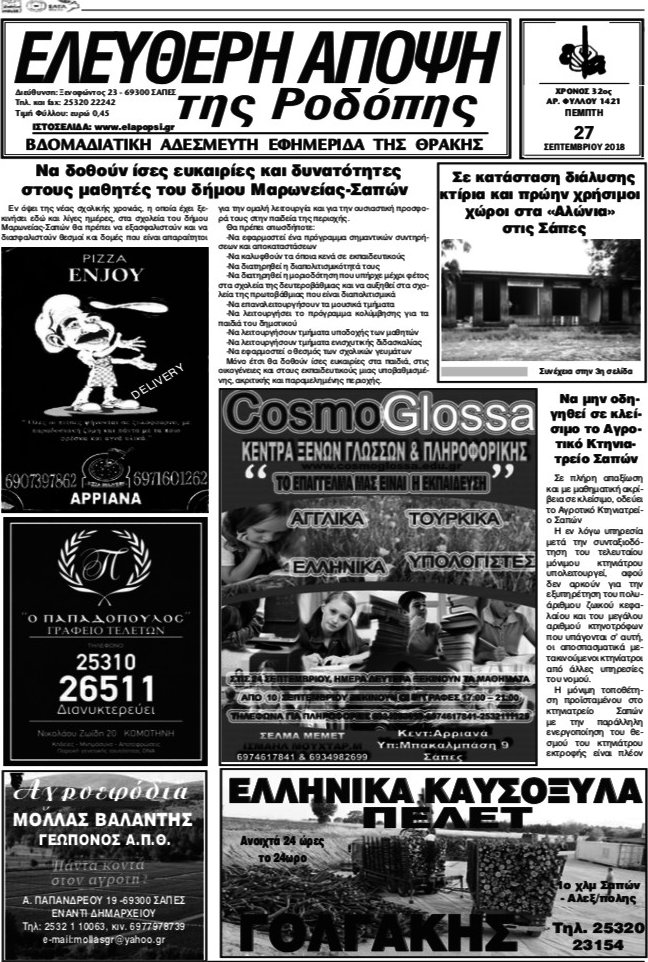 Ελεύθερη Άποψη