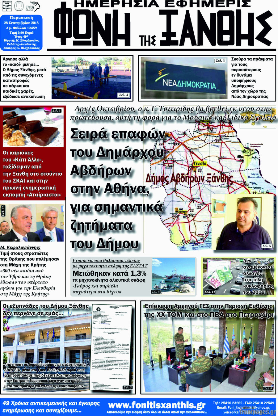 Φωνή της Ξάνθης