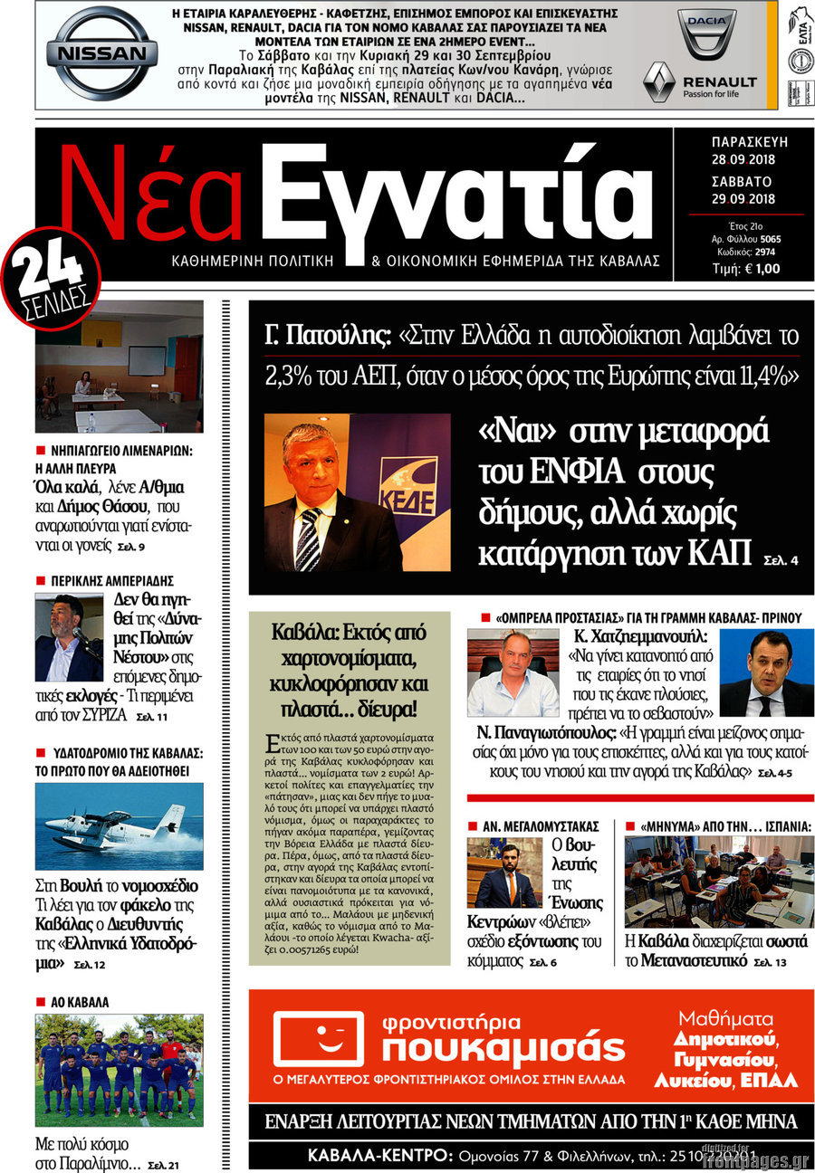 Νέα Εγνατία