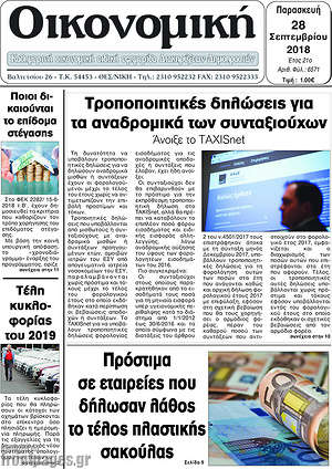 Πρωτοσέλιδο Οικονομική