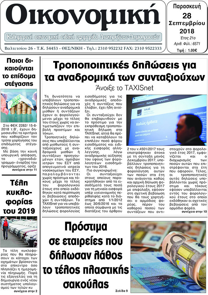 Οικονομική