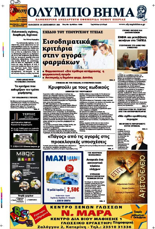 Ολύμπιο Βήμα