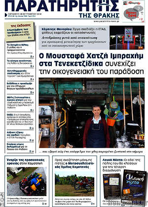 Πρωτοσέλιδο Παρατηρητής