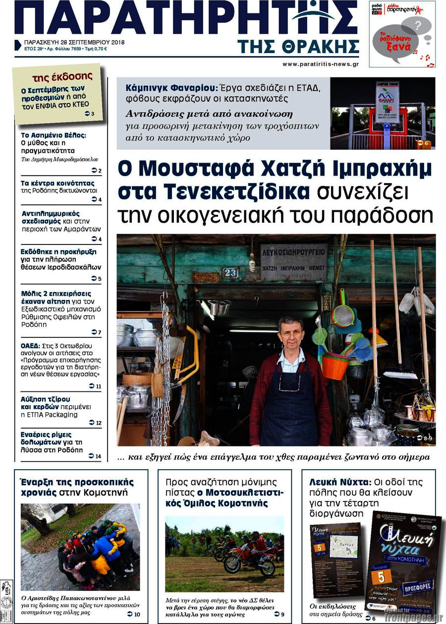 Παρατηρητής