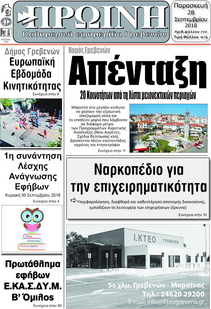 Πρωινή Γρεβενών