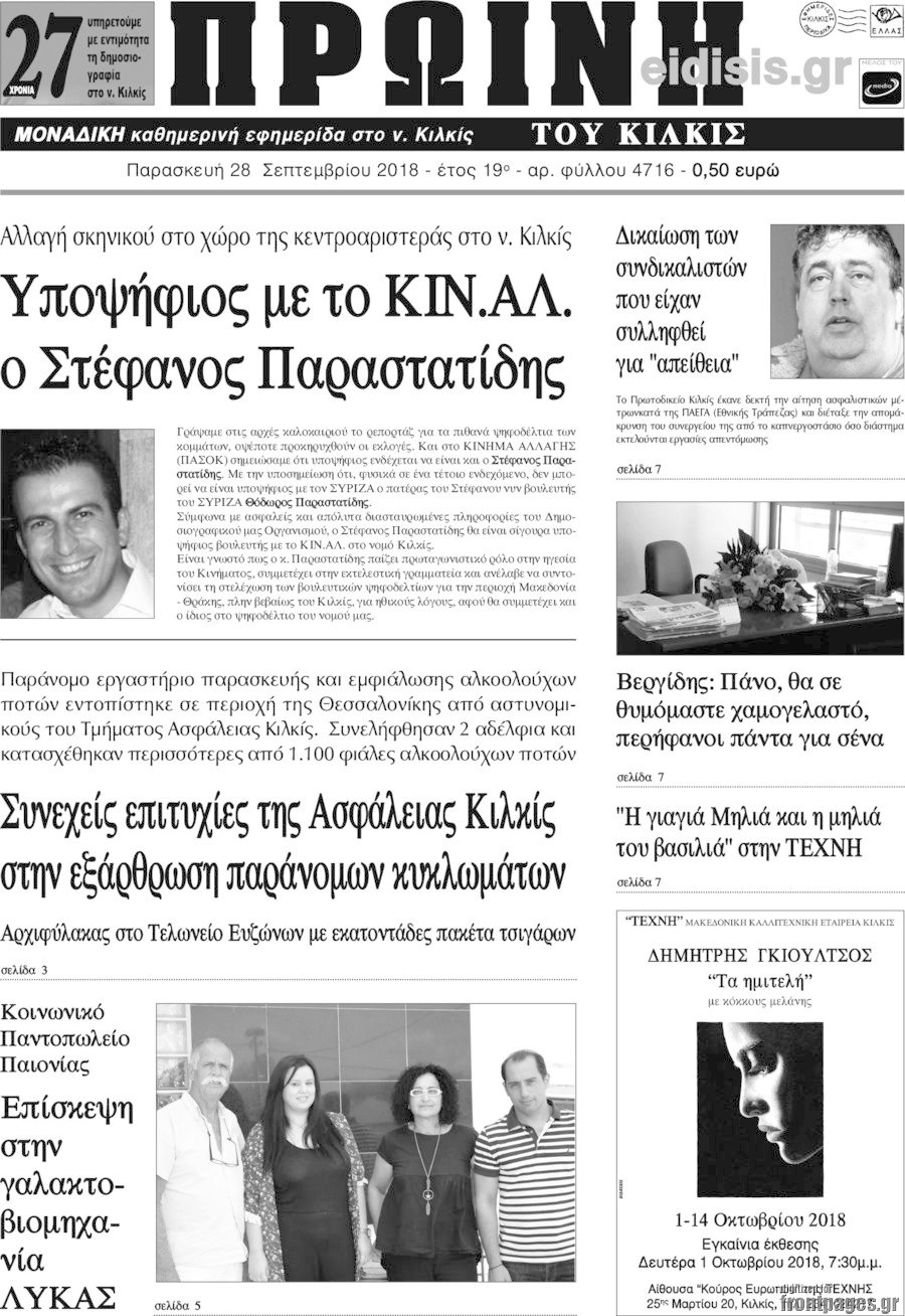 Πρωινή του Κιλκίς