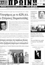 /Πρωινή του Κιλκίς