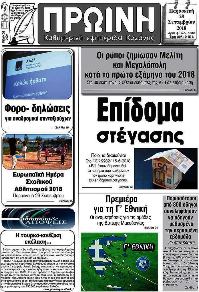 Πρωινή Κοζάνης