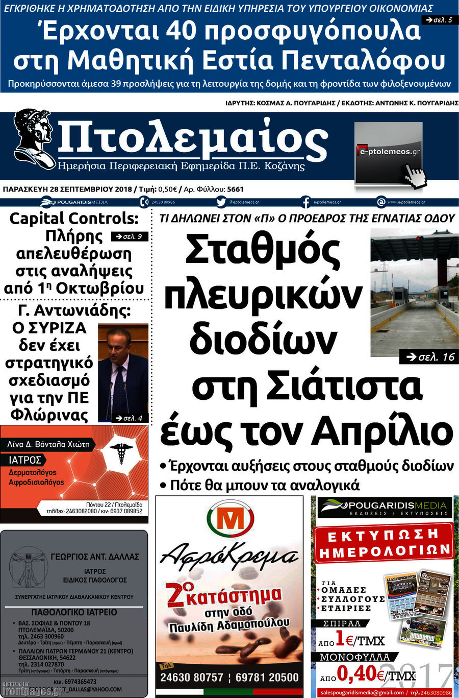 Πτολεμαίος