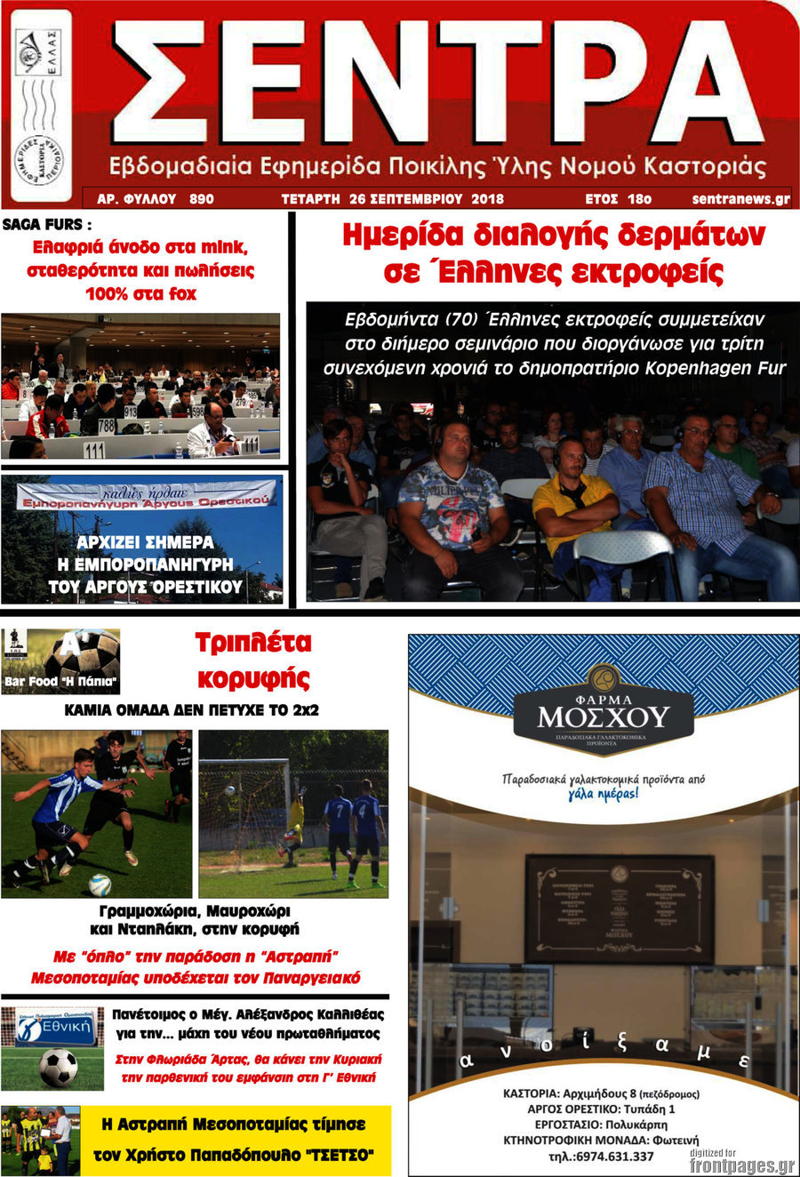 Σέντρα