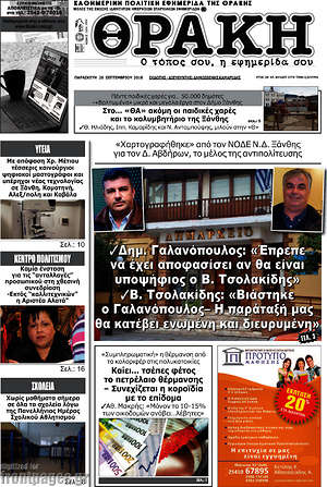 Πρωτοσέλιδο Θράκη