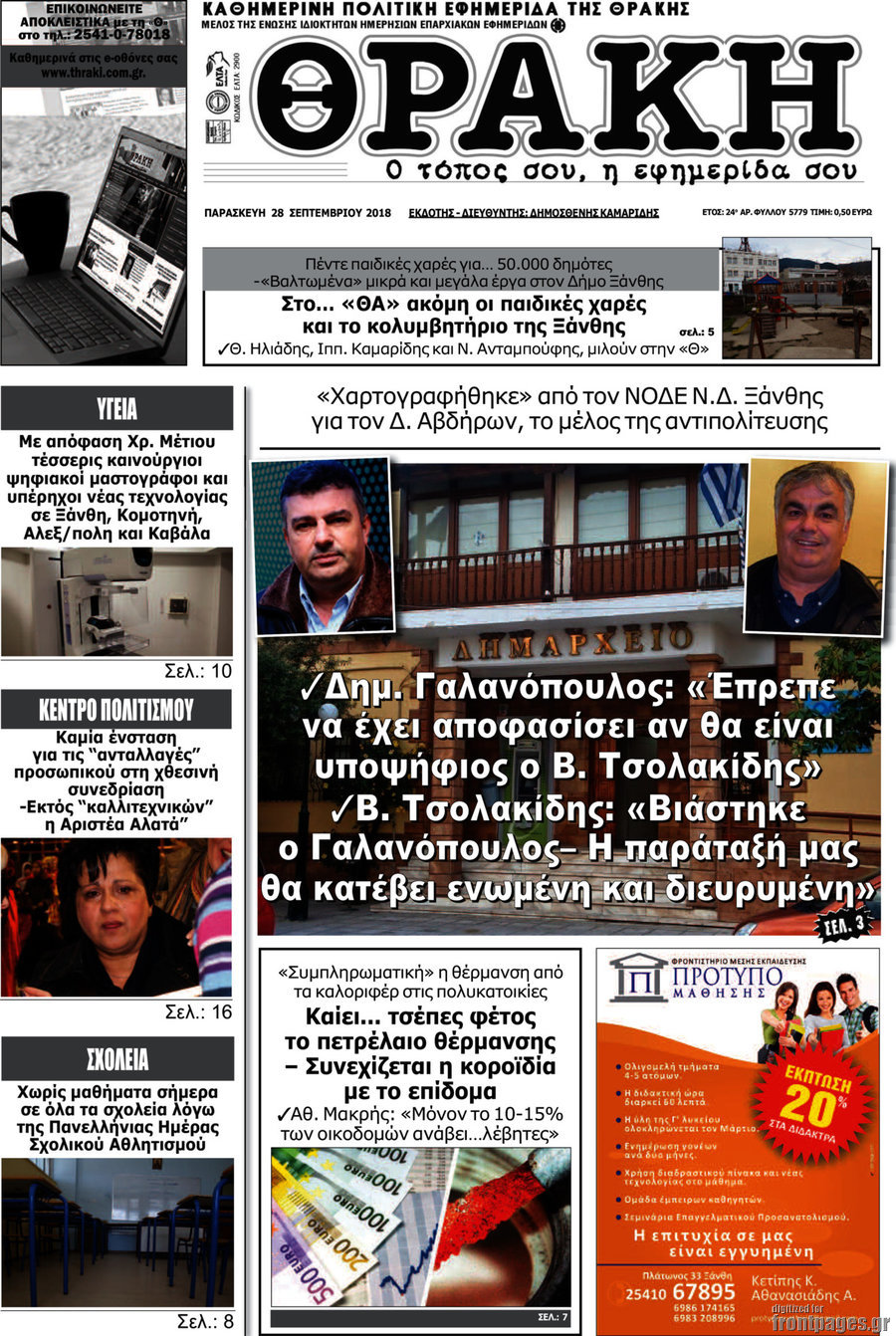 Θράκη