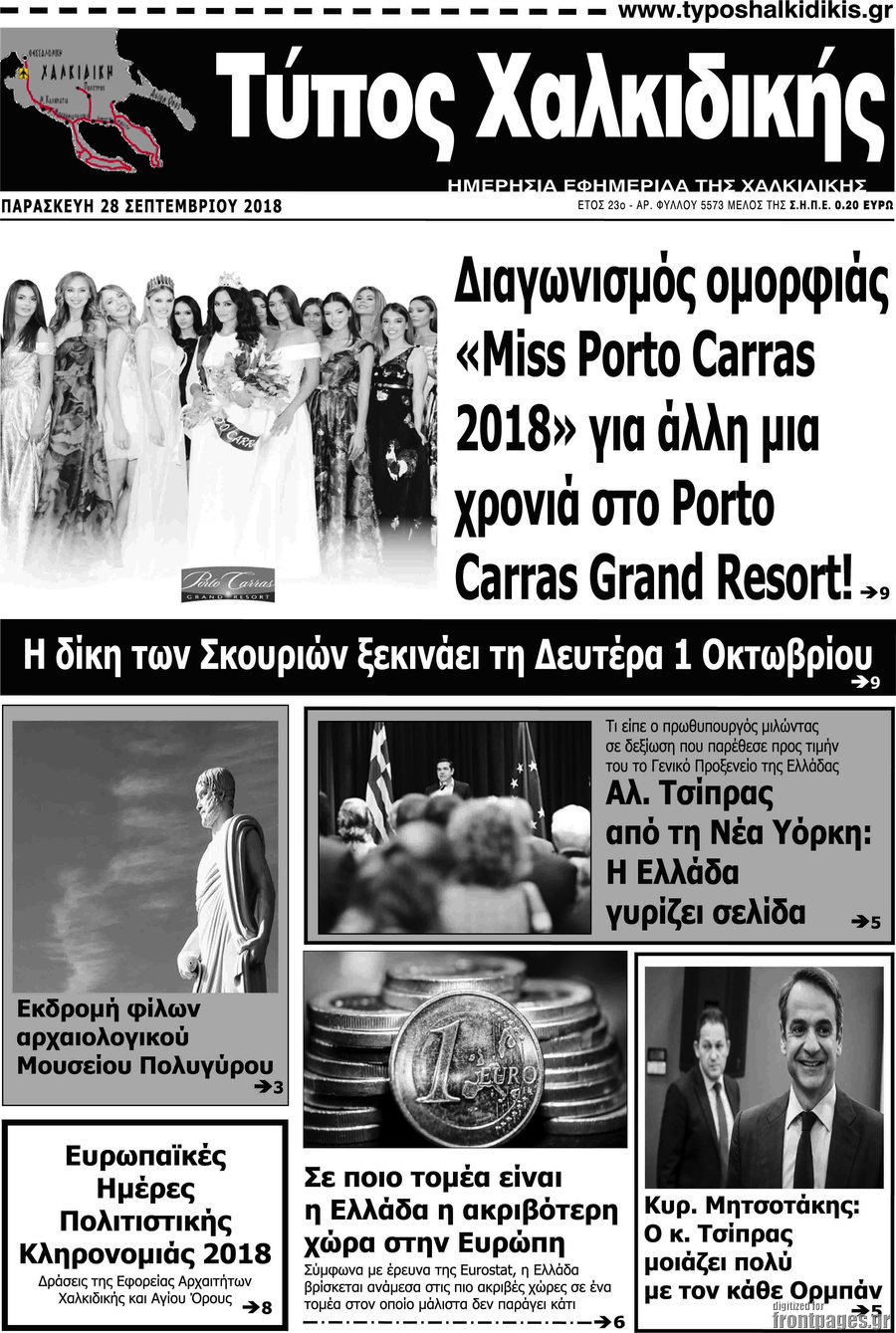 Τύπος Χαλκιδικής