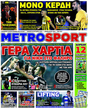 Πρωτοσέλιδο εφημερίδας MetroSport - protoselida