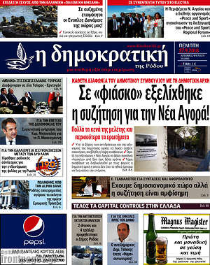 Πρωτοσέλιδο Δημοκρατική Ρόδου