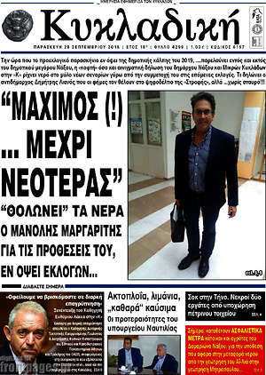 Πρωτοσέλιδο Κυκλαδική