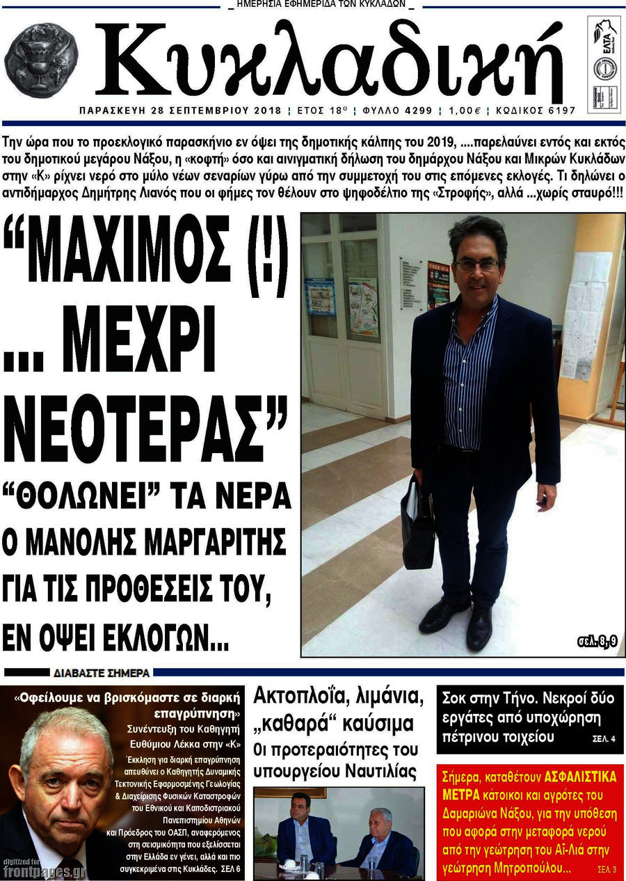 Κυκλαδική