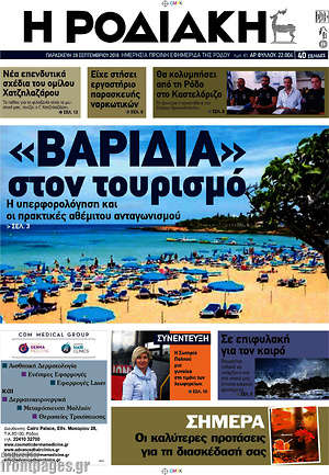 Πρωτοσέλιδο Η Ροδιακή