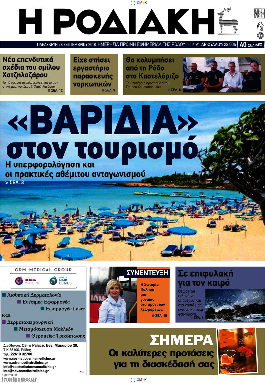 Η Ροδιακή