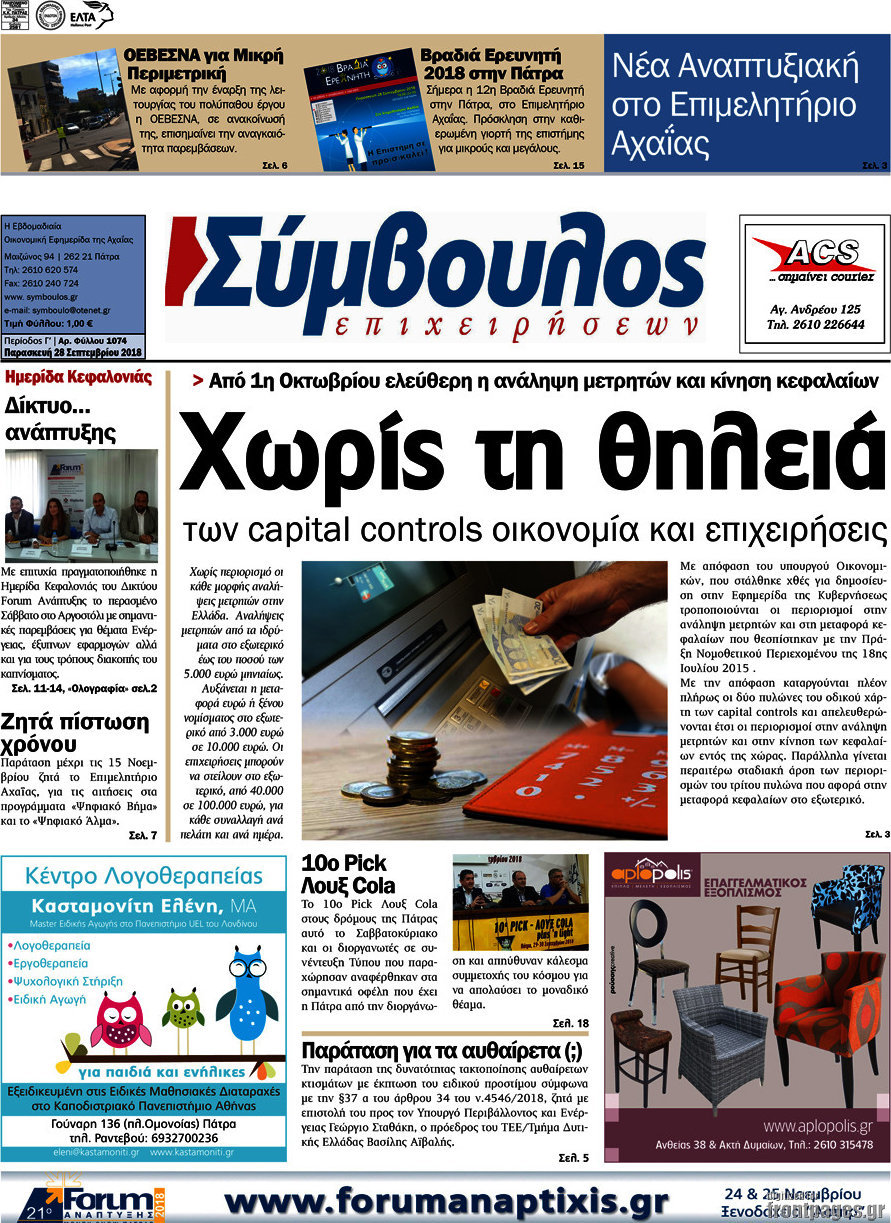 Σύμβουλος