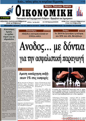 Πρωτοσέλιδο Οικονομική