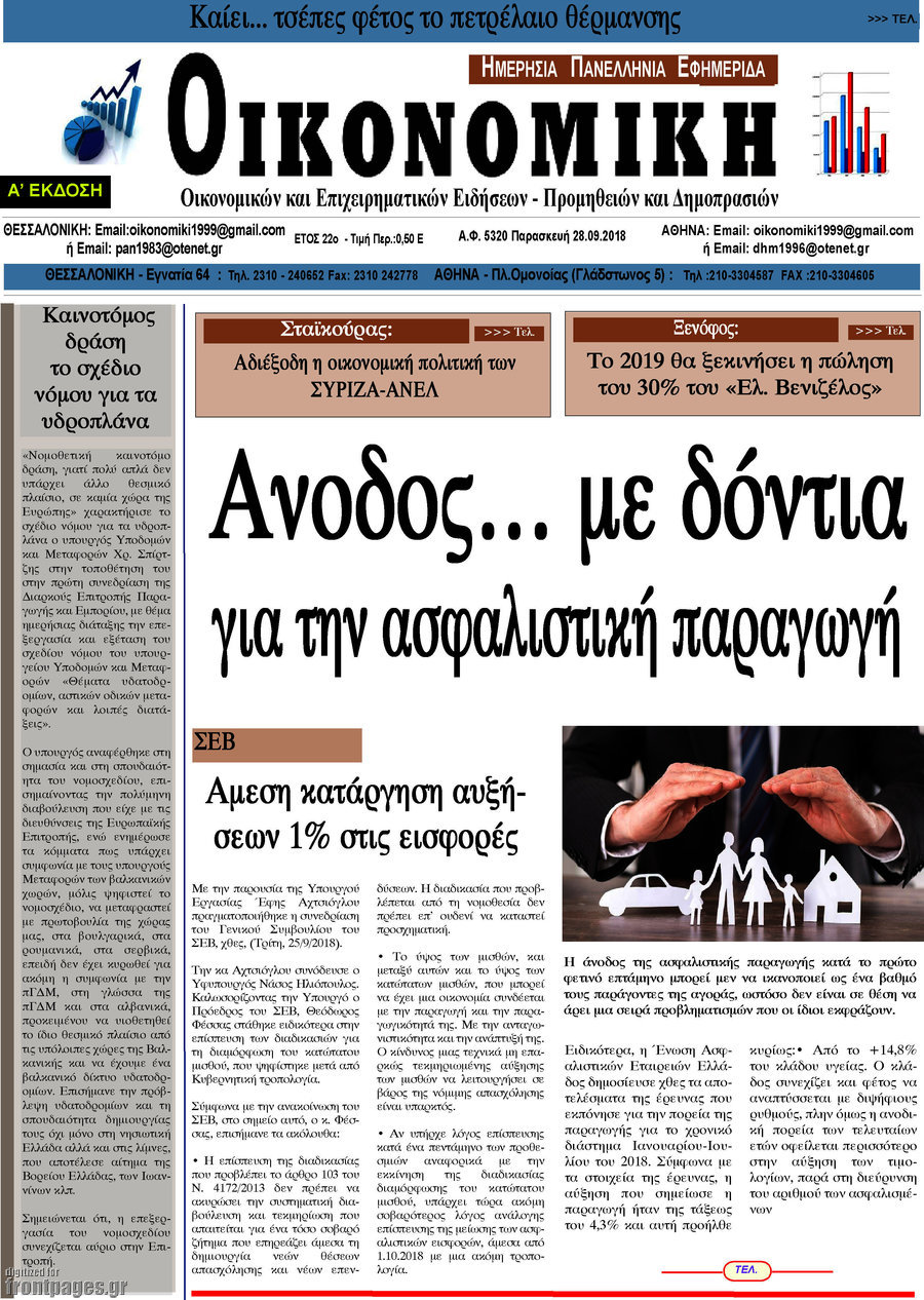 Οικονομική