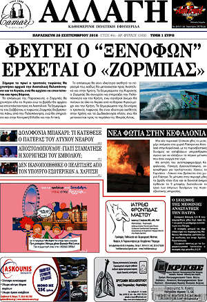 Πρωτοσέλιδο Αλλαγή