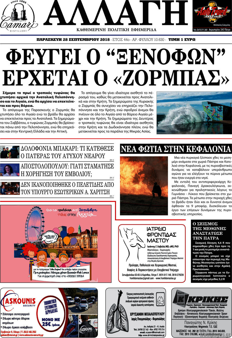 Αλλαγή